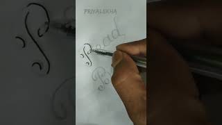 Beautiful Handwriting with Pencil. #shorts #priyalekha #cursive #calligraphy    @Pradip000