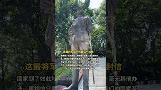 他身中16彈壯烈犧牲，蔣介石扶棺痛哭，日軍為保護遺體停戰一天。是一位被國民黨、共產黨和日本三方共同追