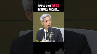 하룻밤 새 14억! 권영국에 쏟아진 마음들