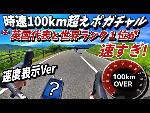 Over 100km Pogačar downhill！I tried to chase them with Speedometer ! Tokyo olympic course ride 2020