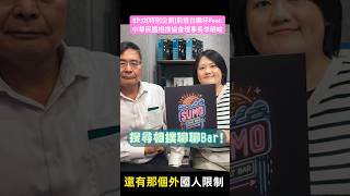 EP.12(特別企劃)前進白鵬杯Feat.中華民國相撲協會理事長李明峻 #podcast #相撲聊聊bar #相撲 #sumo #すもう