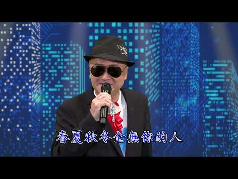 台語歌曲 粉鳥 演唱 醉茫茫