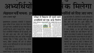 #lekhpal_vacancy  || lekhpal update || #uplekhpalvacancylatestnews