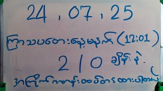 ကြာသပတေးနေ့မနက်အတွက်အကြိုက်တလုံးပိုင်ရပါပြီ