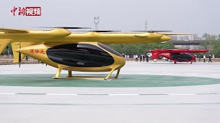 2吨级电动垂直起降飞行器eVTOL“汉阳造”华中首飞