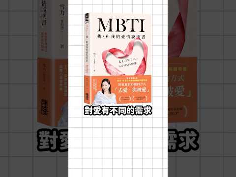 想修好戀愛學分，先來看看這本書📖✨！｜志祺七七 #shorts #promo