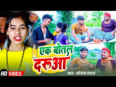 #Comedy Video | #Uday Doctor | एक बोतल दरुआ | #Sonam Yadav #Chandan Yadav | New Maghi Song 2025