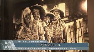 海山煤礦災變40年 用攝影展述說礦工故事｜每日熱點新聞｜原住民族電視台