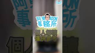 一樣價錢 你會買進口車? 貨物稅是高車價的幫兇-阿東