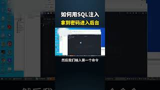 不知道密码怎么进入一个网站后台？#黑客 #网络安全 #计算机 #程序员 #熱門 #hacker #cybersecurity