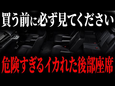 【注意喚起】あの人気車種の後部座席がヤバすぎる...改悪されてフロアが危険すぎる形状になってしまいました【ゆっくり解説】