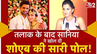AAJTAK 2| SHOAIB MALIK से तलाक के बाद SANIA MIRZA ने बताई पूरी सच्चाई ! | AT2 VIDEO