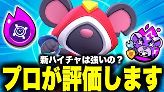【ブロスタ】新登場の『モー』のハイチャは強いのか！？ プロが徹底検証します！！！【ハイパーチャージ】