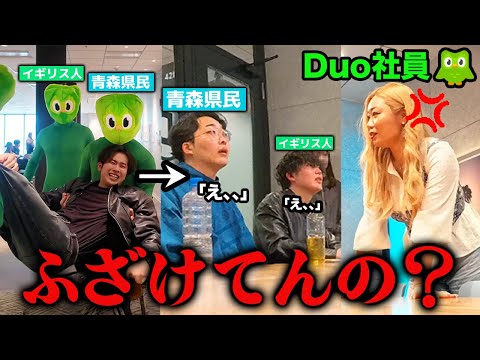 Duolingo employees get pranked when they see you messing around in public