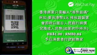 WeChatPay Hong Kong | 微支付香港申請 SB GLOBAL ENTERPRISE LTD |  查詢:28927628