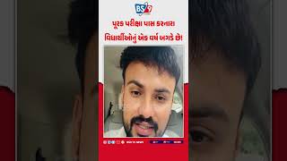 Gujarat | ધોરણ 12ના પૂરક પરીક્ષા પાસ કરનારા વિધાર્થીઓને મળશે એડમિશન! BS9 TV NEWS