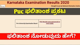 Puc Exam Results 2020 |  How to Check Karnataka Puc Board Results 2020 |Puc karnataka