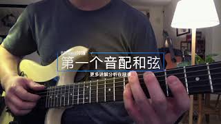 现代和声 重配和声