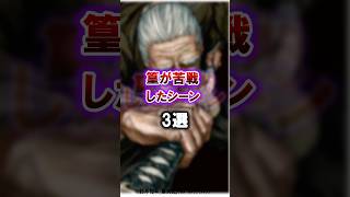 篁が苦戦したシーン3選・雑学#sakamotodays #shorts #サカモトデイズ最新#サカモトデイズ反応集 #サカモトデイズ #篁 #坂本太郎