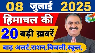 Himachal News live | CM Sukhu News | #todayhimachalnews | 05 July 2025 | Himachal Samachar