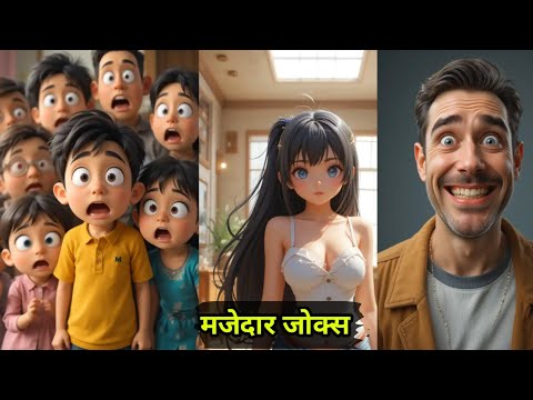 Funny Jokes|Hindi Jokes|मजेदार चुटकुले|फन्नी जोक्स🤣|2025 Ka Funny jokes🔥|#jokes #Funny #comedyjokes
