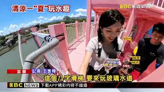 涼一下!宜蘭童玩節開幕 2萬人湧園區消暑@newsebc