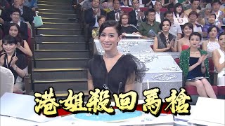 港姐殺回馬槍！佘詩曼多年後歸來，直接坐上評委席【香港小姐】