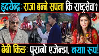 जुम्ला चिनाउँदै हृदयेन्द्र, ‘बेवी किङ’को भिडियो भ्लग युवामाझ भाइरल, हिमानी ट्रस्टको अभियान!