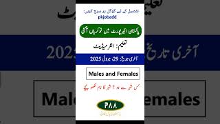 Pakistan Airport Jobs 2025 | Government Jobs in Pakistan| #subnewjobs #allpakjobs #latestjobs #news
