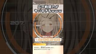 【学マス】広の戦闘力を測った結果ｗｗｗ