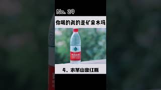 你喝的真的是矿泉水吗？#涨知识 #科普