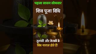 The Secret to Successful Sawan Somvar Shiv Puja