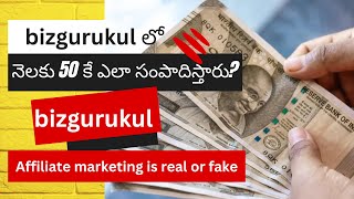 bizgurukul real or fake ||bizgurukul telugu||bizgurukul review in telugu