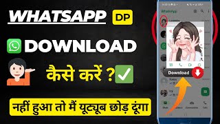 Whatsapp Profile Picture download Kaise karen // Whatsapp DP Download Kaise Karen