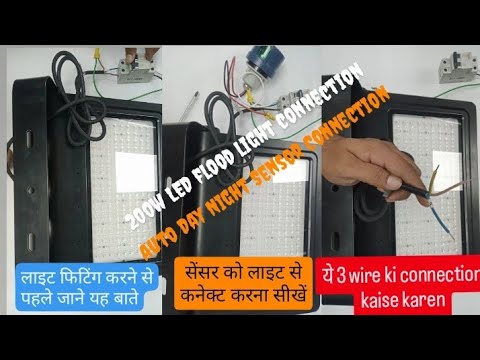Gulf Country 200W LED स्ट्राट लाइट का कनेक्शन कैसे करे Automatic street light on off conection Hindi