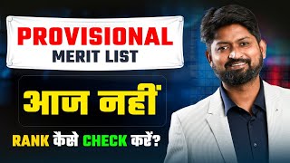 MHT-CET 2025 Provisional Merit List Delayed! | New Date & CAP Round Schedule | GanitAnk