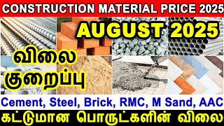 Construction material price, construction material price august 2025 cement, steel, msand, brick