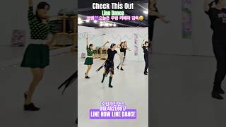 #Check This Out Line Dance#뽀쌤 오늘은 무빙 카메라 감독#열일중#라인나우#수원라인댄스 #오늘도라인하세요