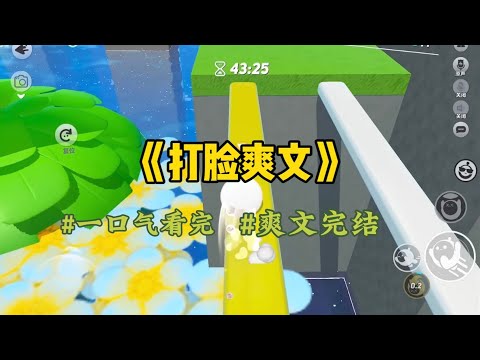 《打脸爽文》我老公和小姑娘开着车门，交叠着寻求刺激。一群流浪猫冲上车，冲上本地热搜。我偷偷点了个赞，毕竟策划的人是我…#一口气看完 #爽文 #小說 #小说 #故事