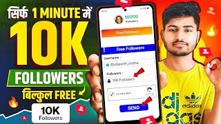 Instagram Followers Kaise Badhaye 😍 | Instagram Par Follower Kaise Badhaye | Free followers