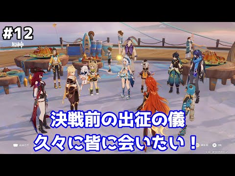 【原神】ナタ編#12 第5章第5幕前編！ついにナタ編最後の幕が開ける