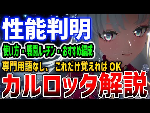 【鳴潮】カルロッタ性能判明！使い方をわかりやすく解説＆考察、カルロッタの弱点やおすすめ編成【Wuthering Waves】#鳴潮 #鳴潮RALLY