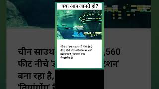 #china #bulid #deep #sea #tiangong #space #station #south #shortvideo
