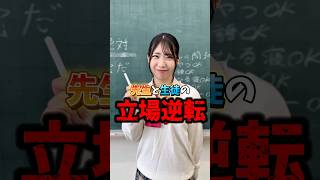 先生に不満はありますか？ #あさりこオレンジ #ショートドラマ #先生#生徒#学校