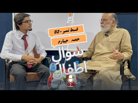 Why are Muslims divided into sects? | Sawal e Atfaal | Epi 2,Part 4 | Mohammad Din Jouhar
