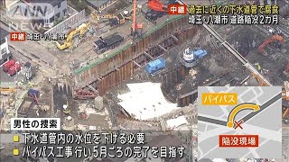 埼玉・八潮市の道路陥没から2カ月　過去に近くの下水道管で補修対象の腐食(2025年3月28日)