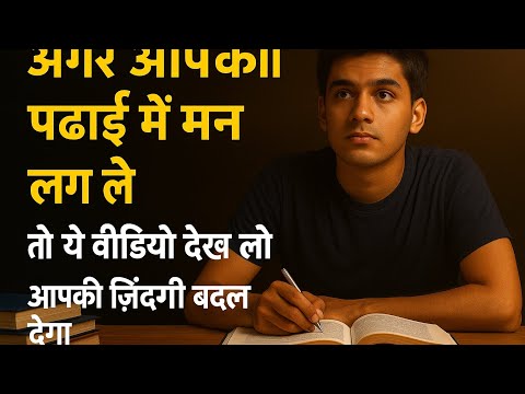 Education से सिर्फ नंबर नहीं, मुकाम बनता है 💯 | Real Student Motivation
