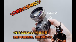 9年前的产品现在又变身口袋胶片感神机？