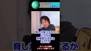 国民民主党の金融所得課税30％の真意は ？【踊るひろゆき】ひろゆきさん切り抜き