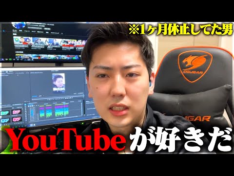 1ヶ月色々考えたけどやっぱ俺YouTube好きすぎた件について